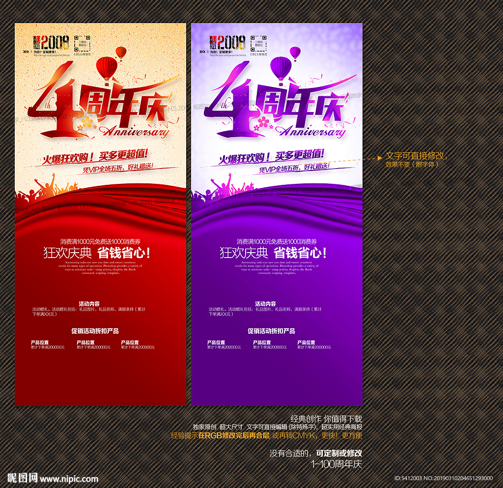 4周年庆