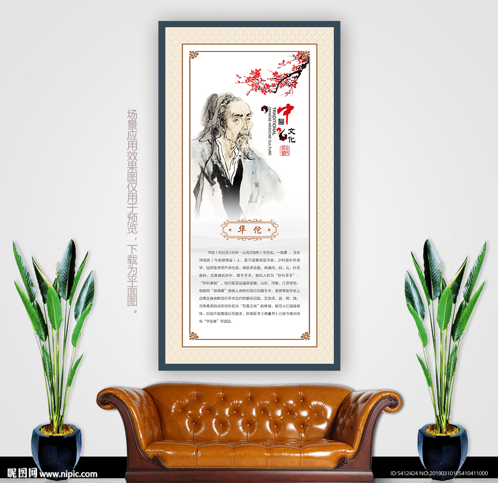 中国古代十大名医挂画之华佗篇