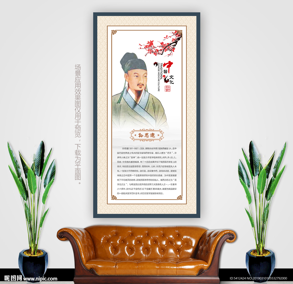 中国古代十大名医挂画之孙思邈