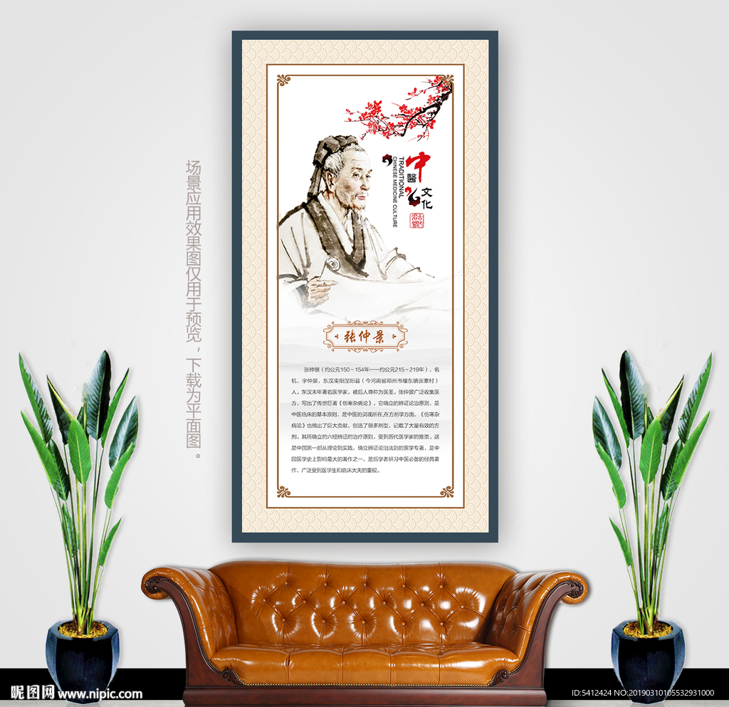 中国古代十大名医挂画之张仲景篇