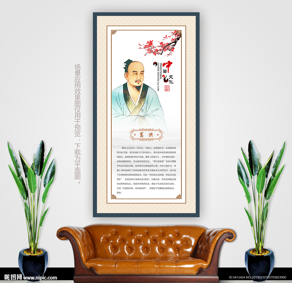 中国古代十大名医挂画之葛洪