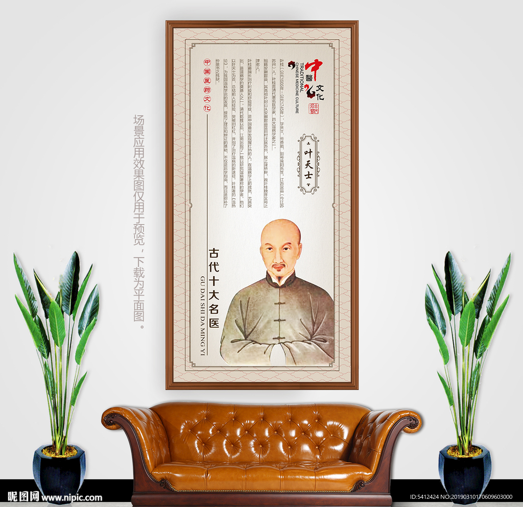 中国古代十大名医挂画之叶天士