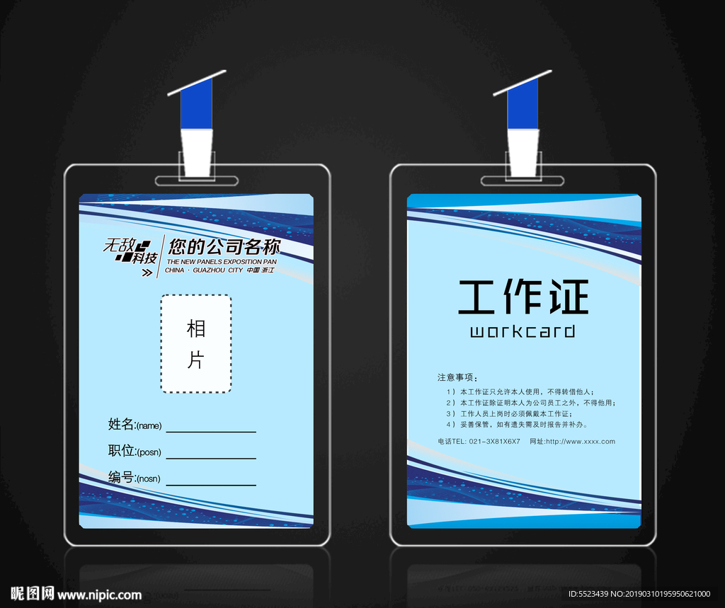 工作证