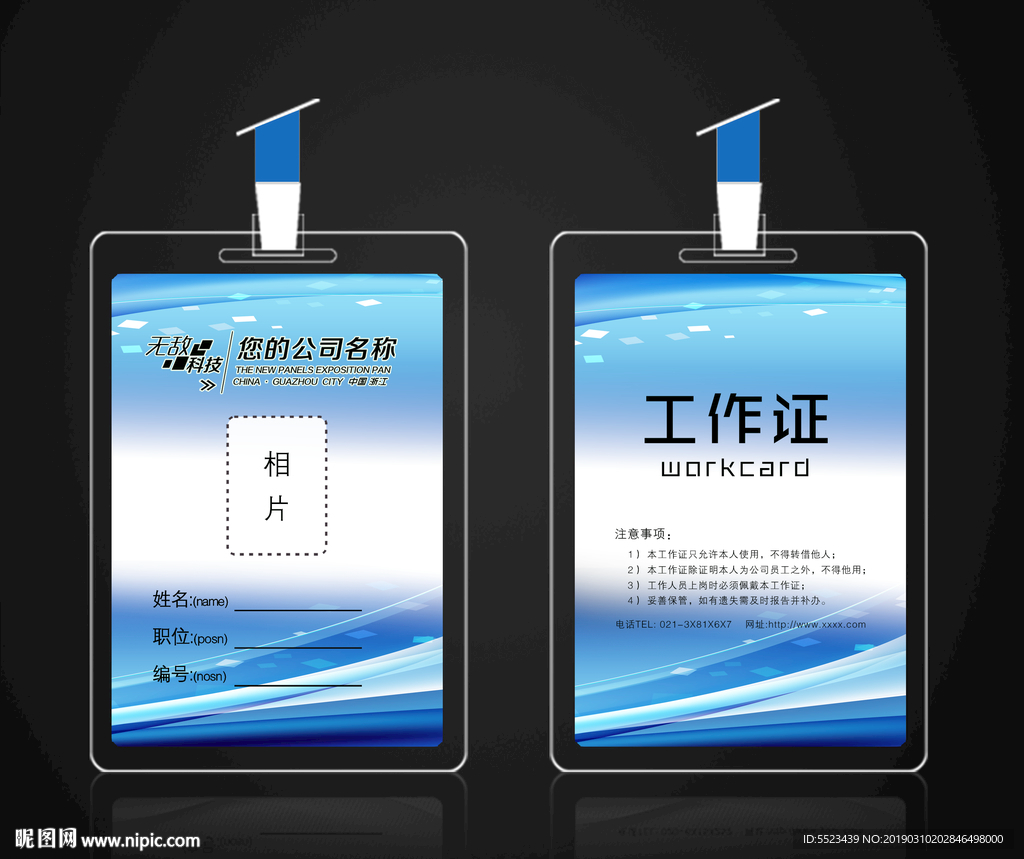 工作证