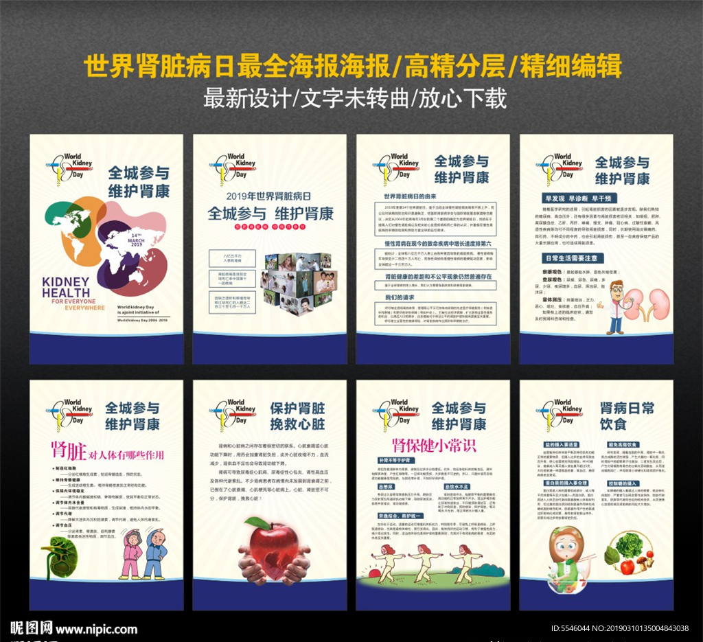 世界肾脏病日