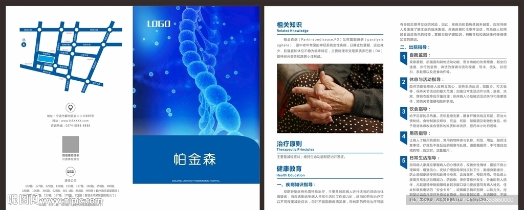 帕金森折页 医疗折页 治疗原则