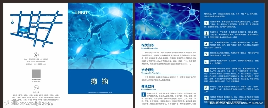 癫痫 医疗知识 医疗折页 神经