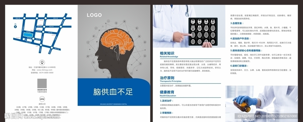 脑供血不足 疾病知识 医疗折页