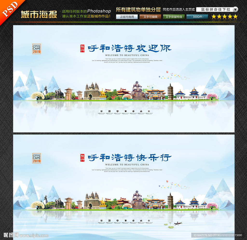 呼和浩特