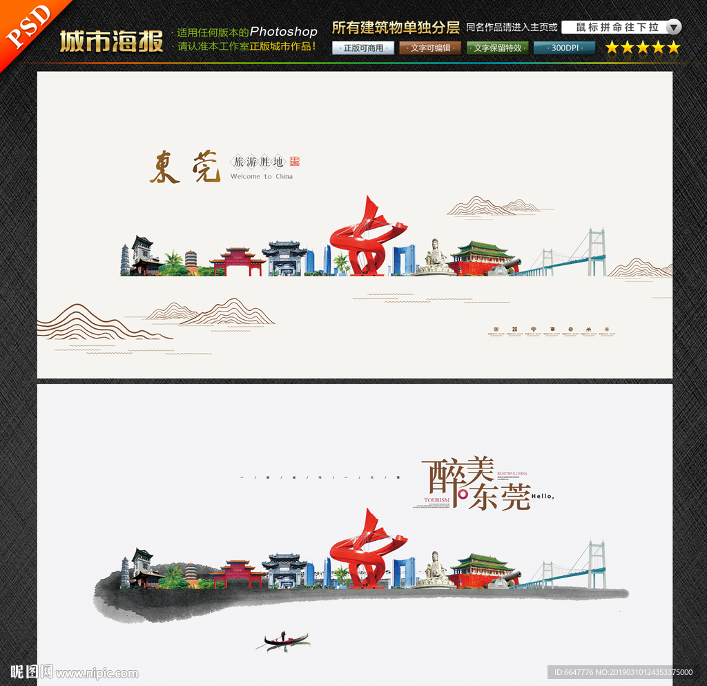 东莞