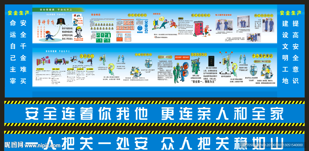 鍵 詞:建築工地圍擋 工地圍擋畫面 安全生產漫畫