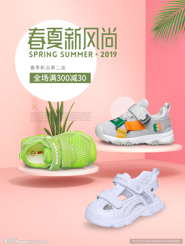 春夏海报