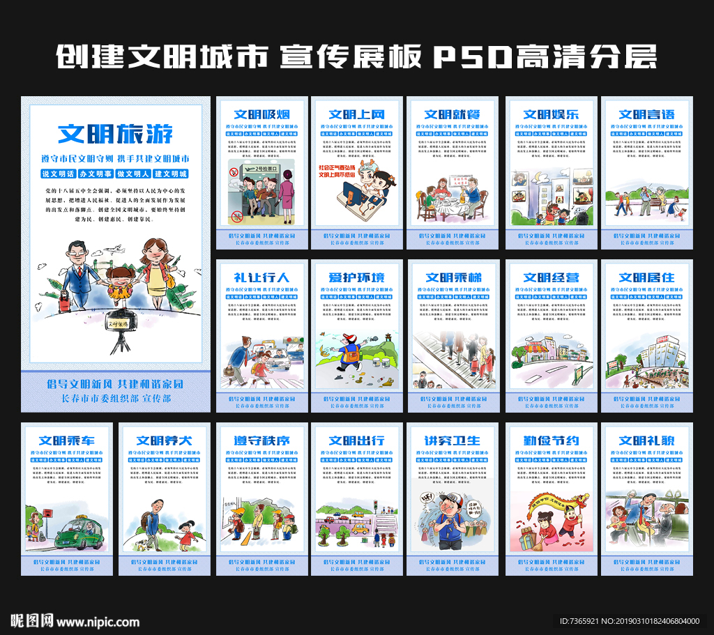 创建文明城市