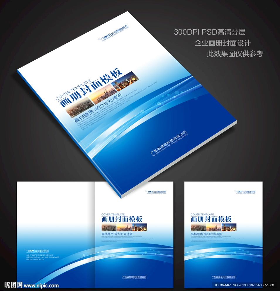 企业画册封面