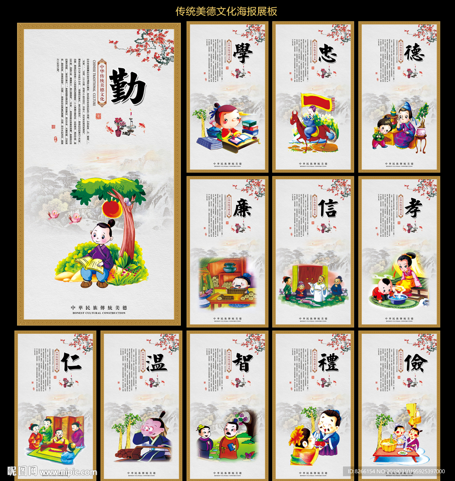 中华美德
