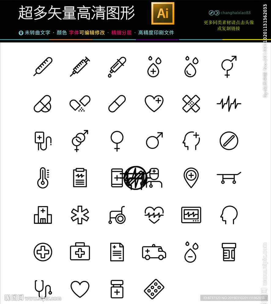 医疗保健图标icons