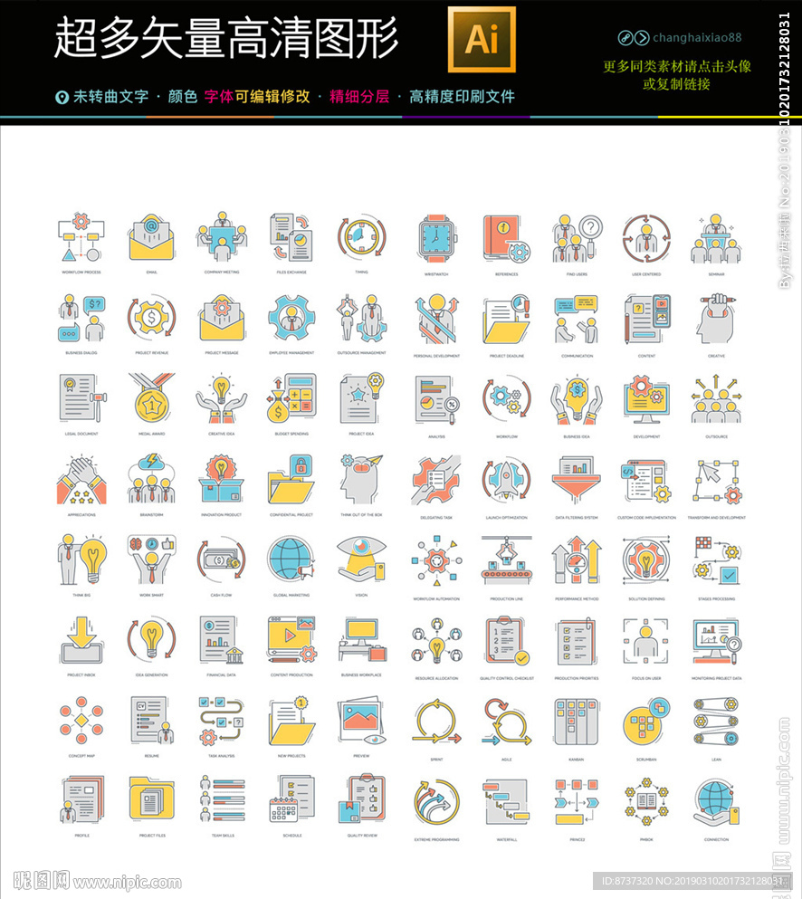 项目管理图标icons