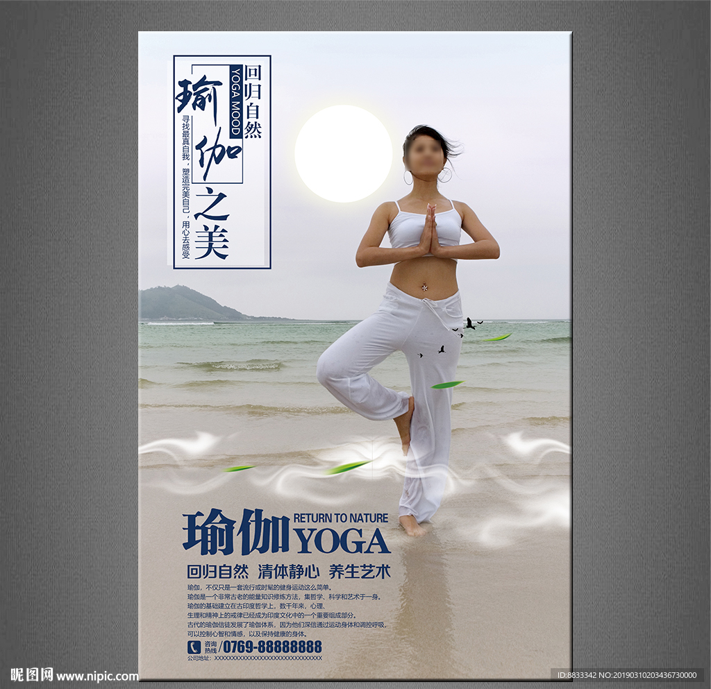 瑜伽海报