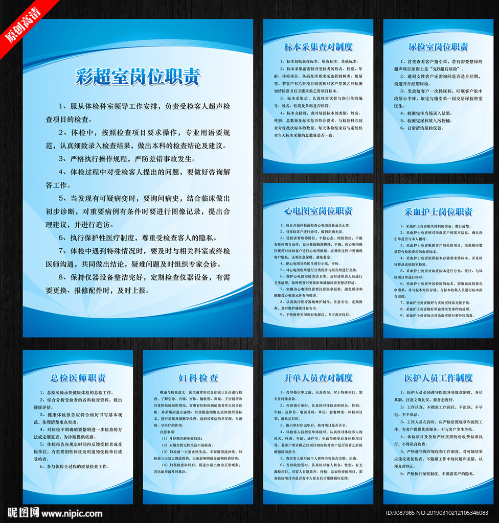 体检科制度