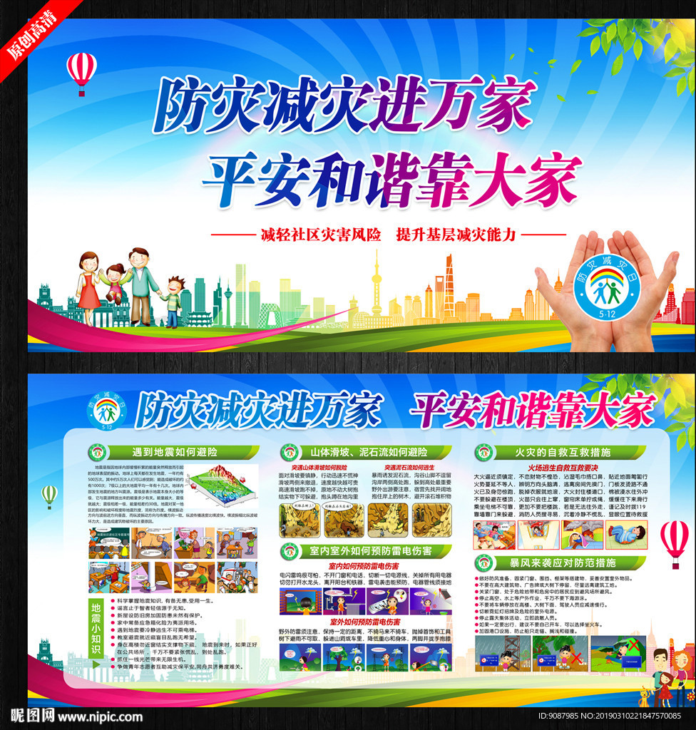 防灾减灾宣传栏