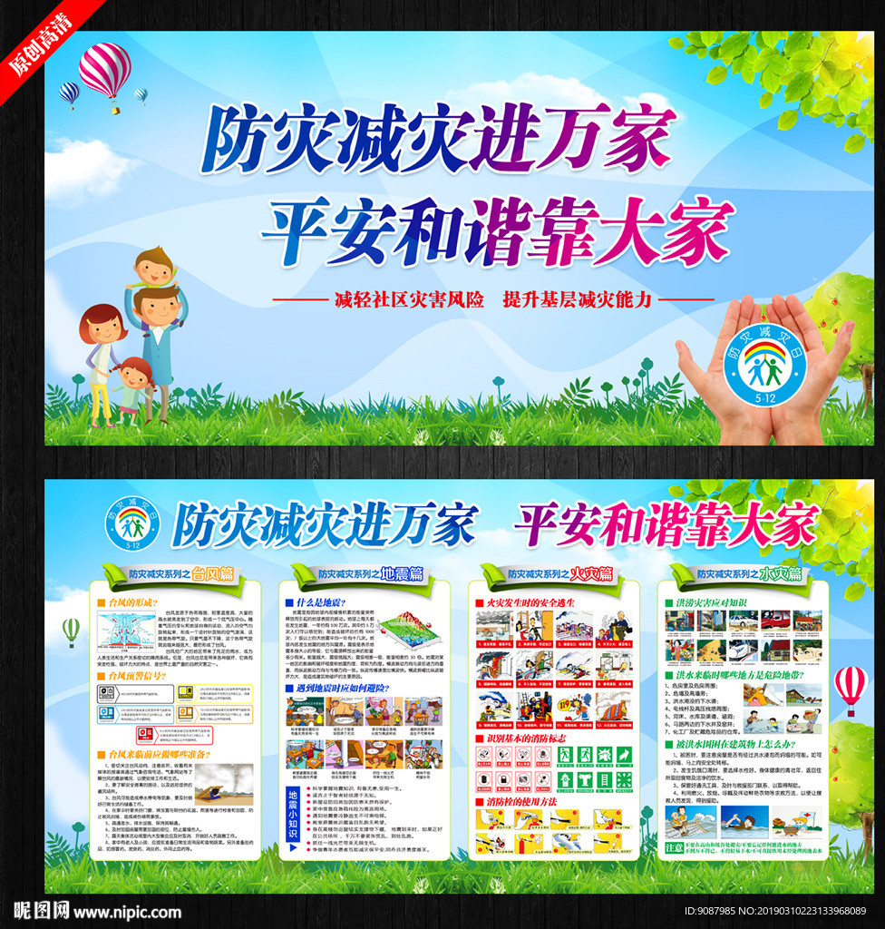 防灾减灾