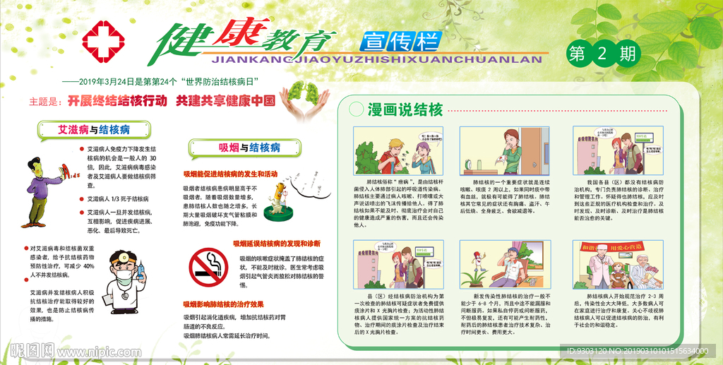 肺结核防治知识宣传栏