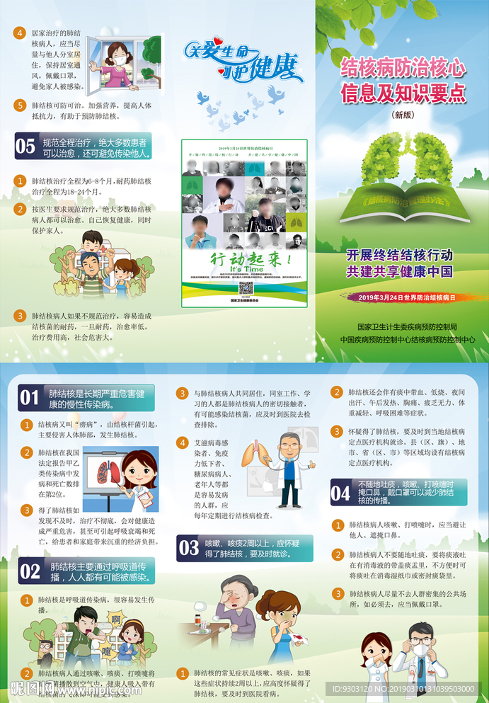 2019肺结核三折页