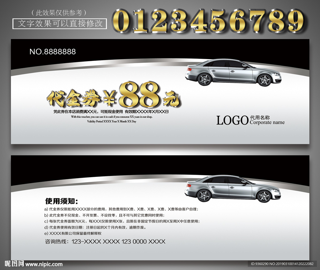 汽车代金券