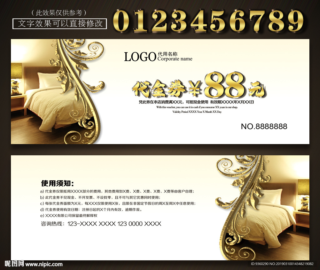 宾馆代金券