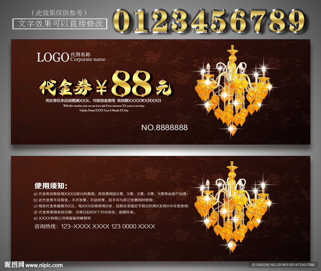 灯饰代金券