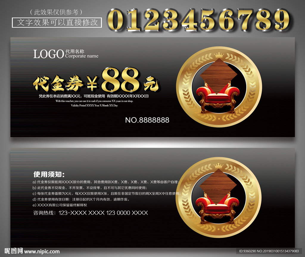 建材代金券