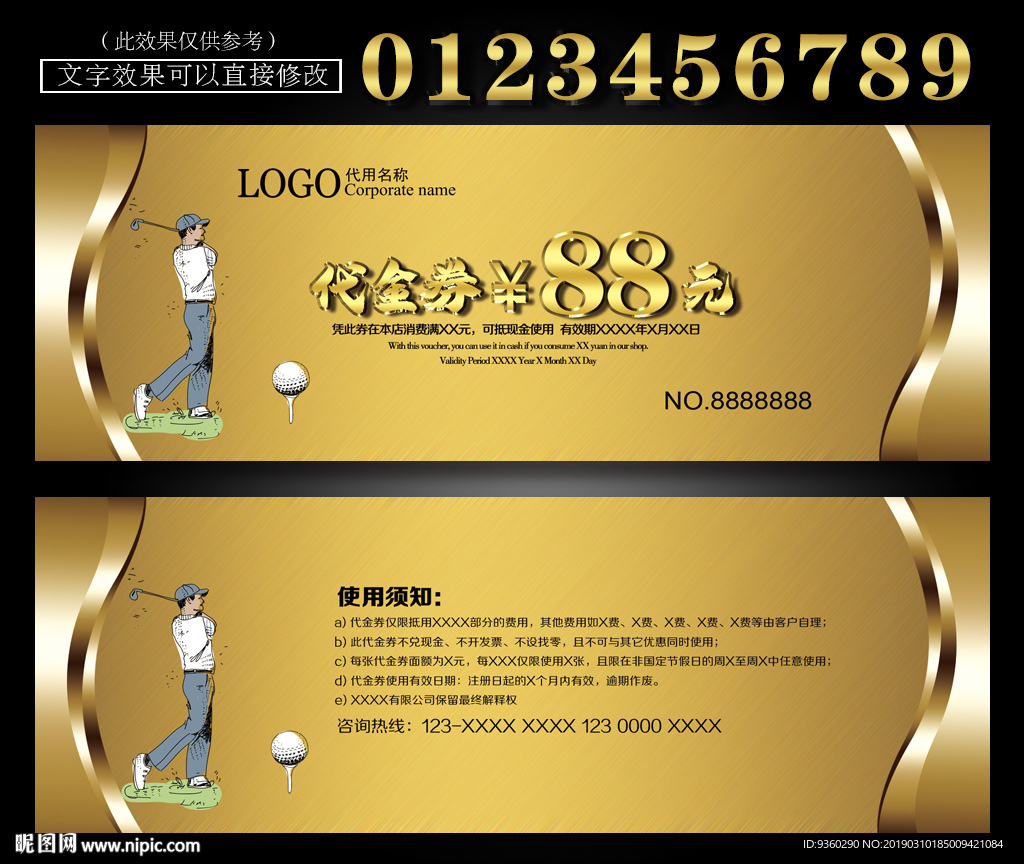 高尔夫代金券