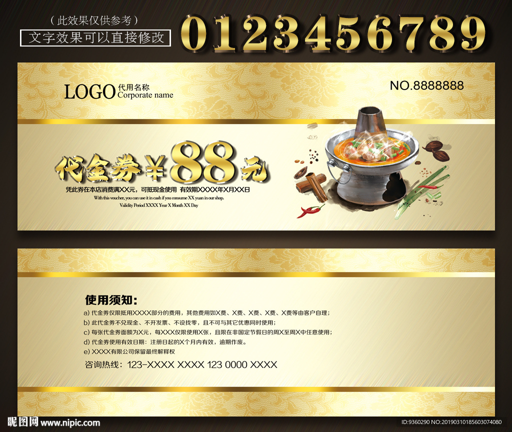 火锅代金券