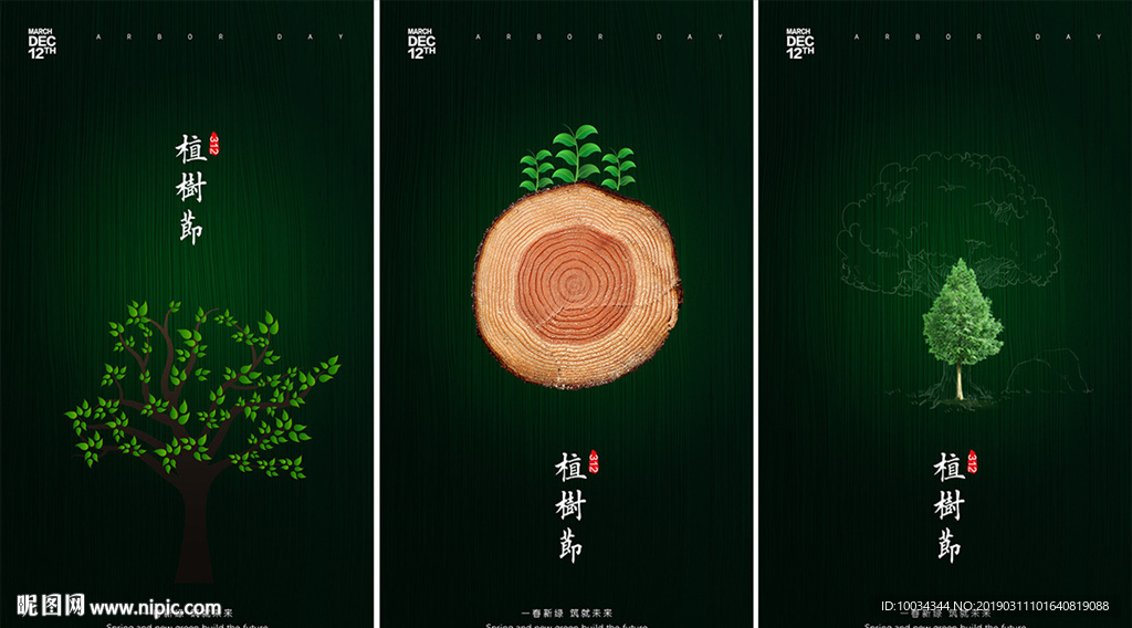 植树节