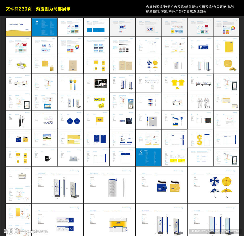 企业VI手册