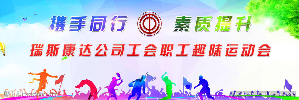 运动会舞台背景