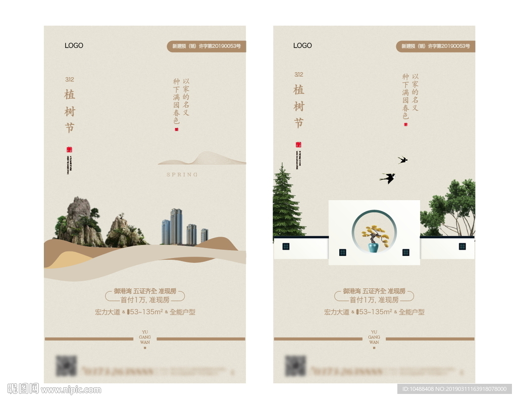 植树节微信