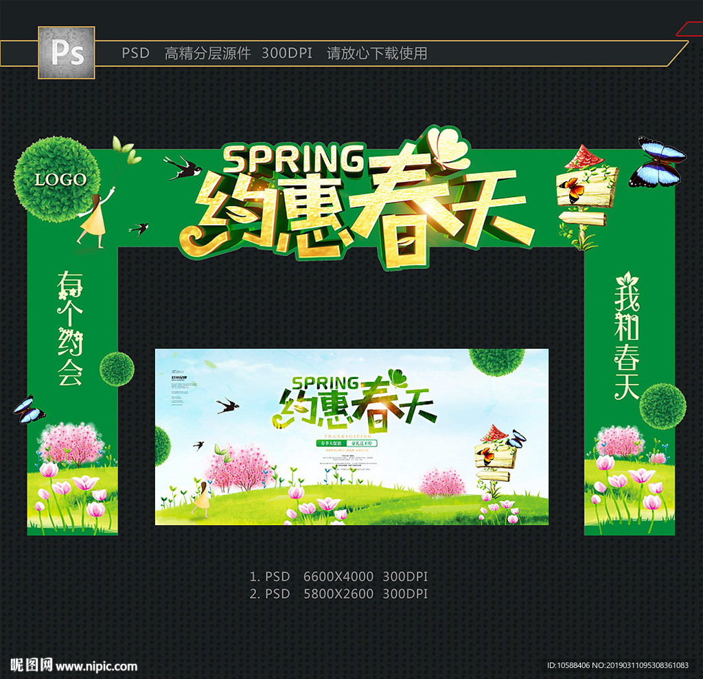春天拱门