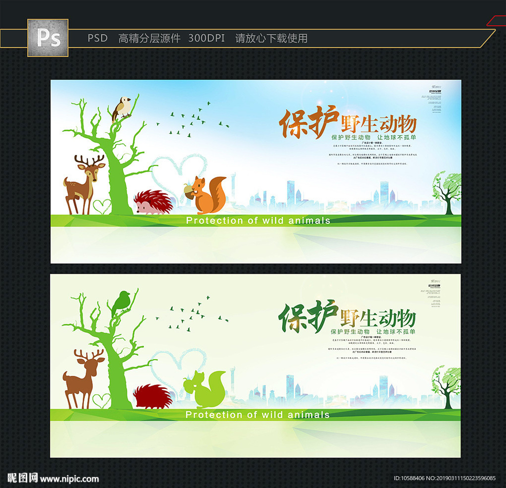 保护动物