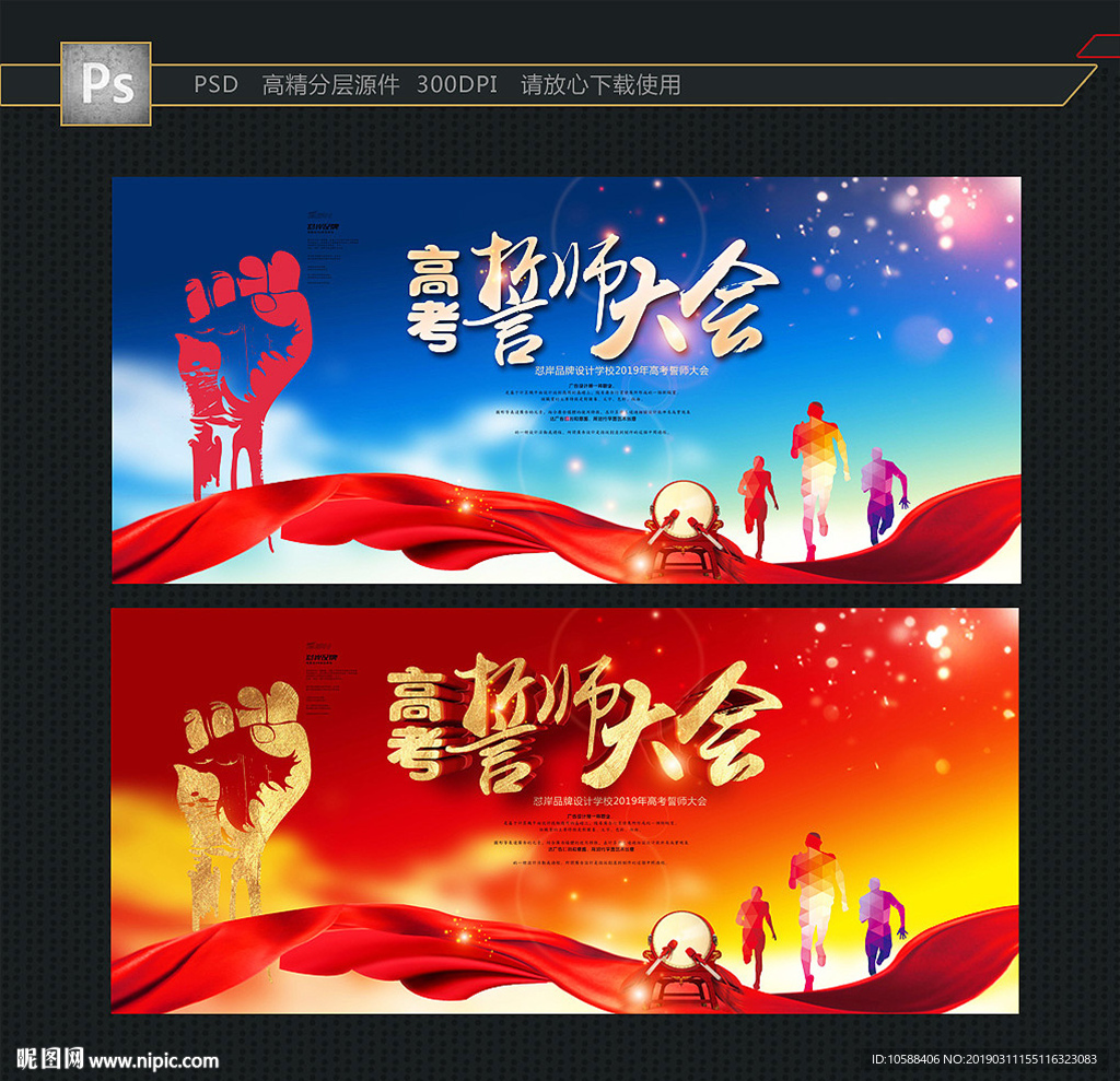 高考誓师大会