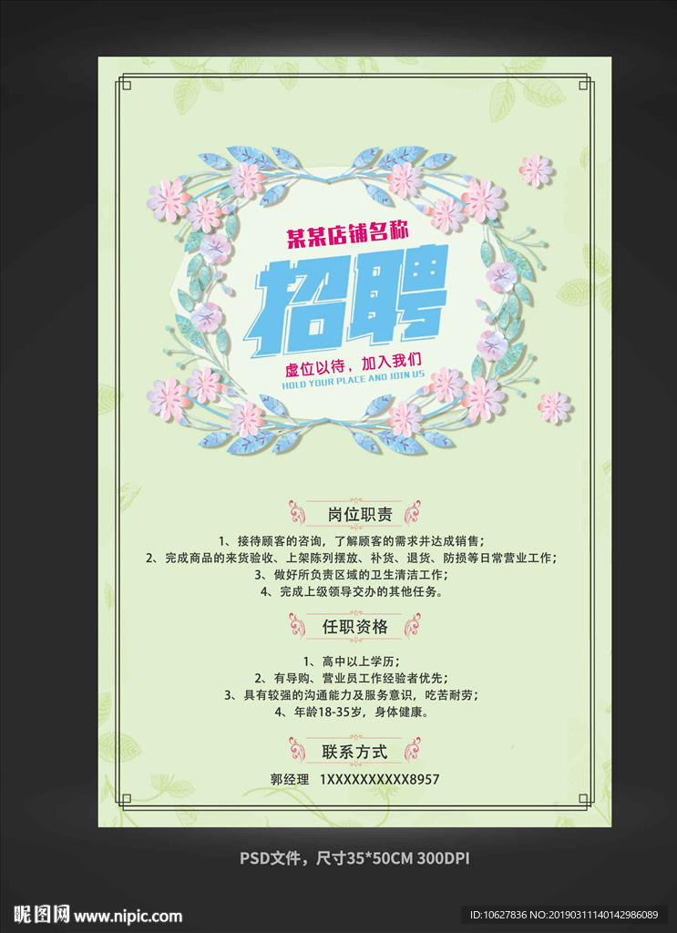 招聘海报