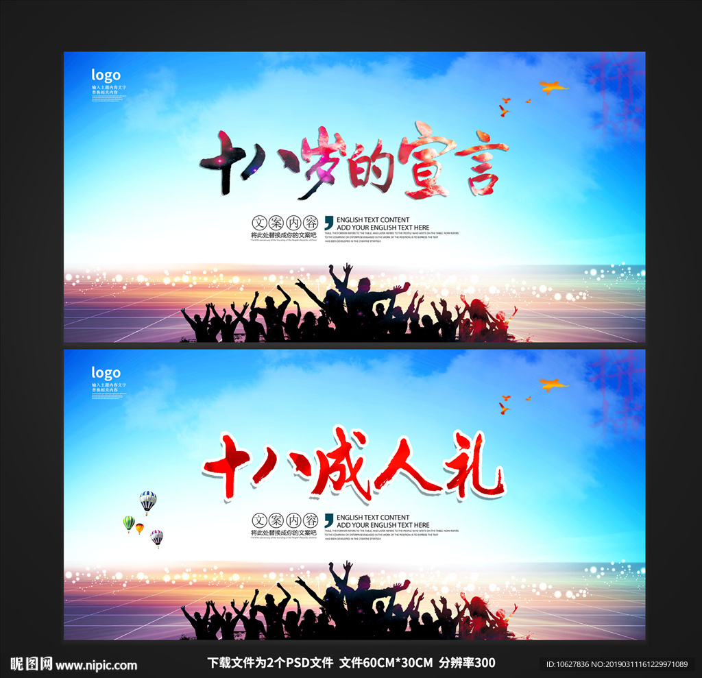 十八岁