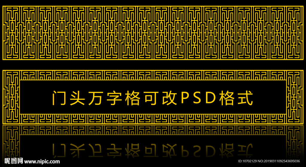 万字格
