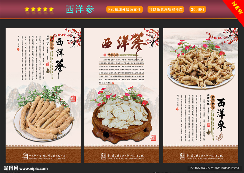 西洋参展板