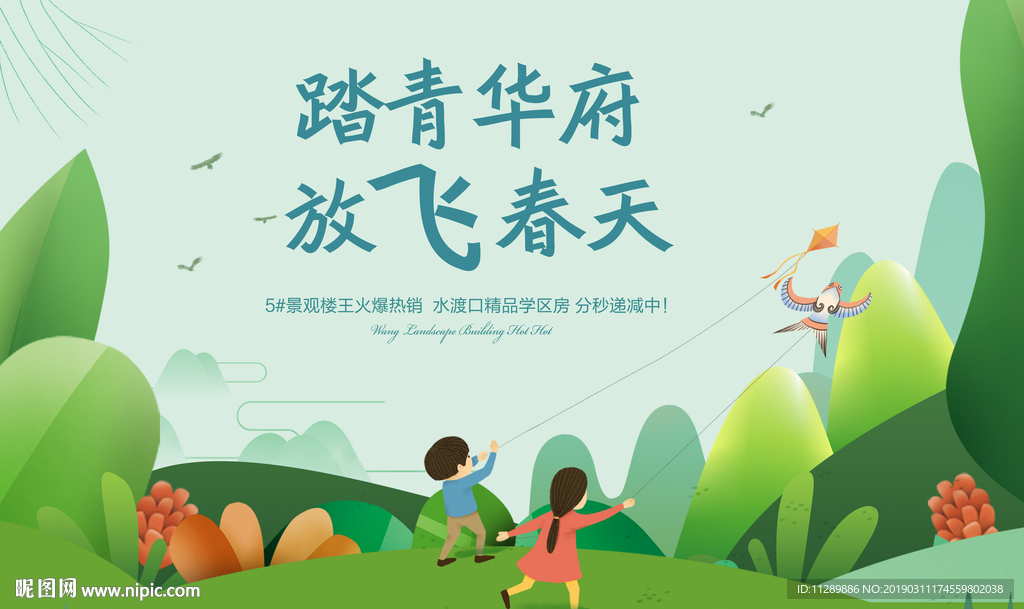 地产春天风筝活动