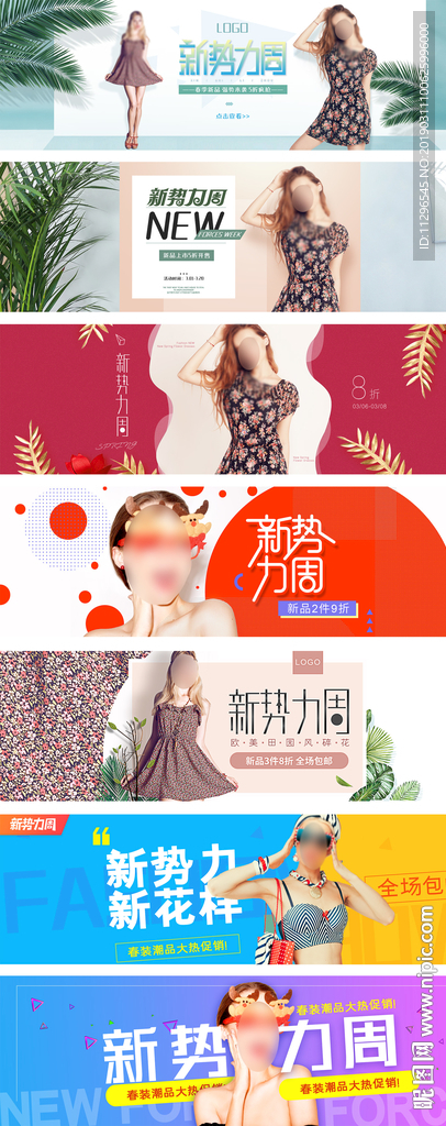 淘宝新势力周女装服装海报模板