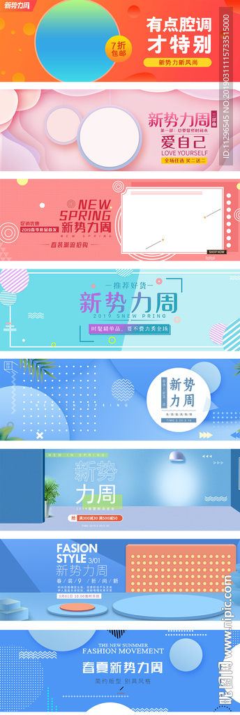 淘宝新势力周女装服装海报模板