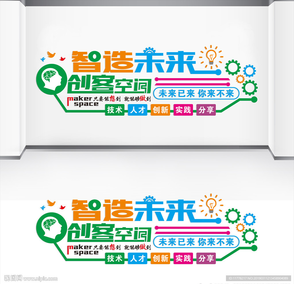 创客空间