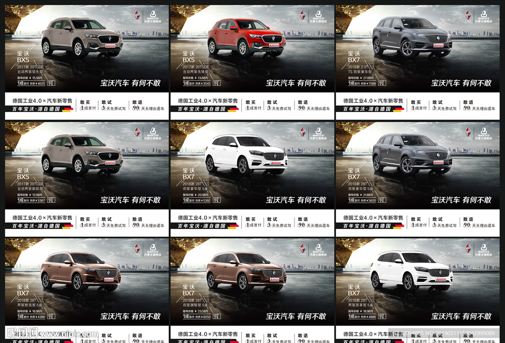 宝沃朋友圈海报