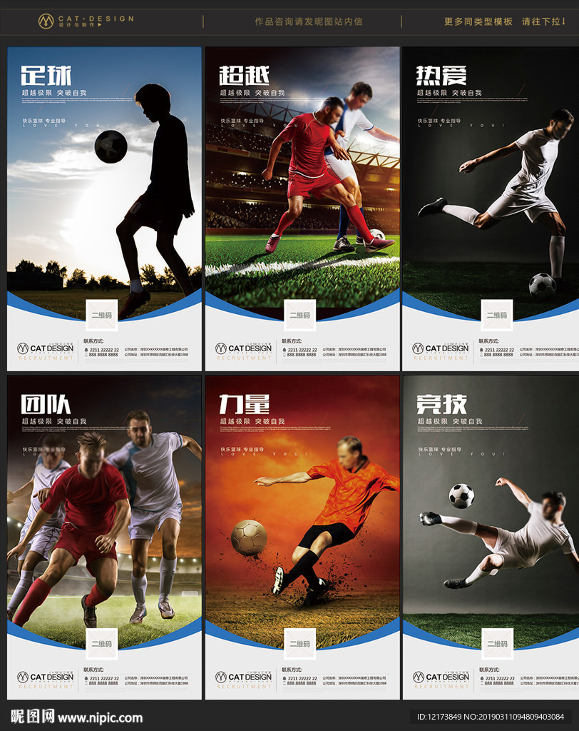 足球海报